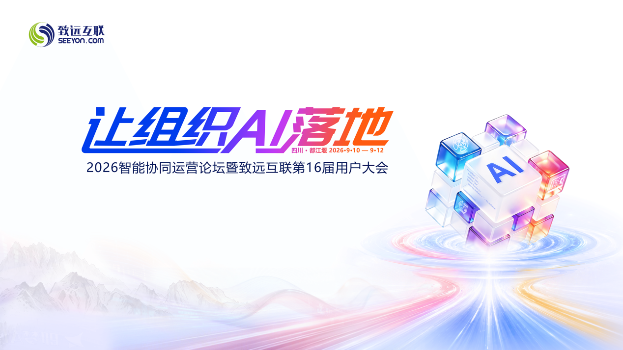 组织AI，协同运营，AI-COP